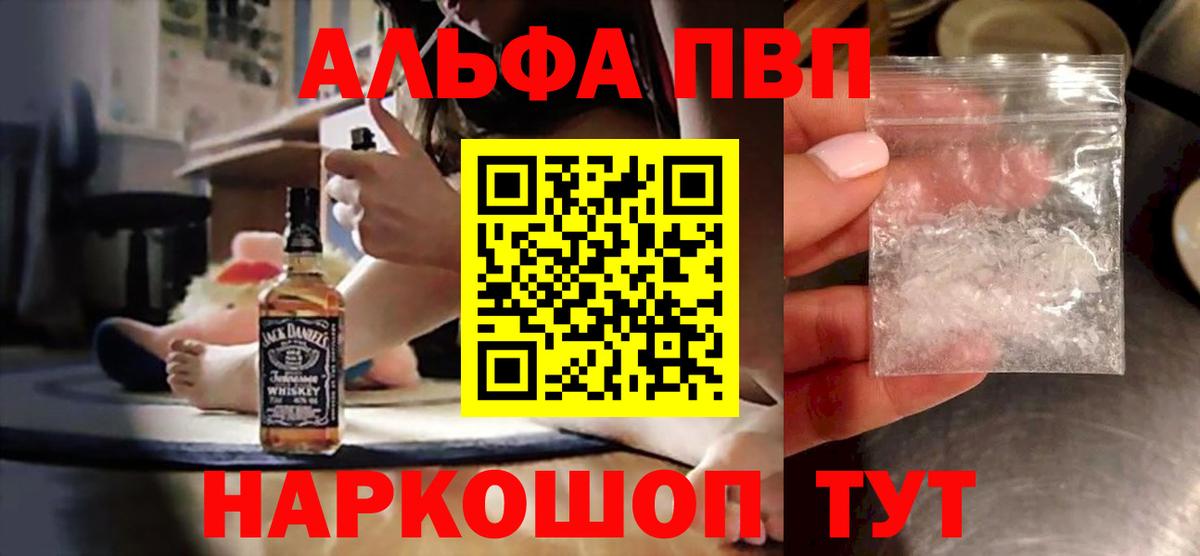 Alfa_PVP  купить наркотики цена  Вход с VPN  А ПВП VHQ  Кириши  Альфа ПВП VHQ 