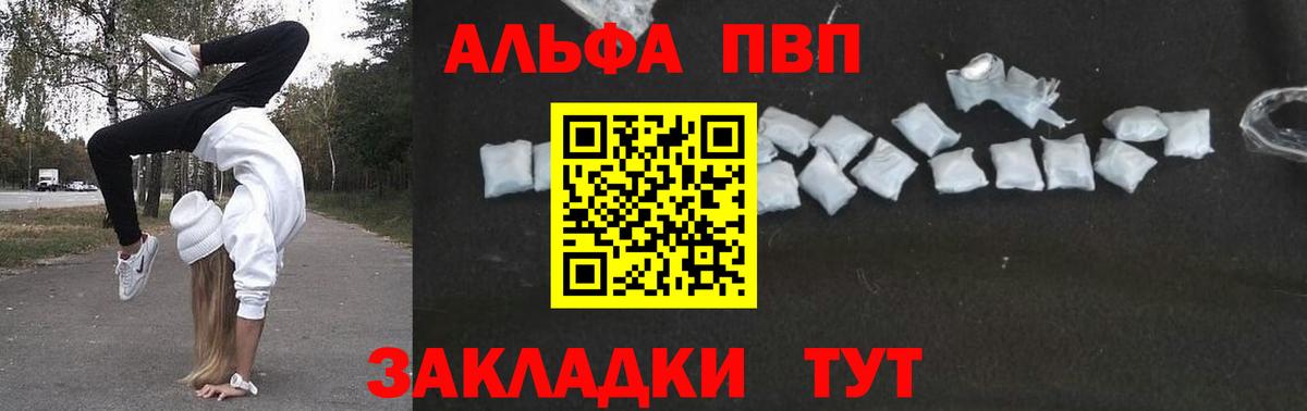 APVP кристаллы Кириши