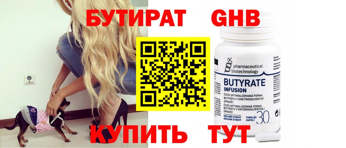 Бутират буратино Кириши