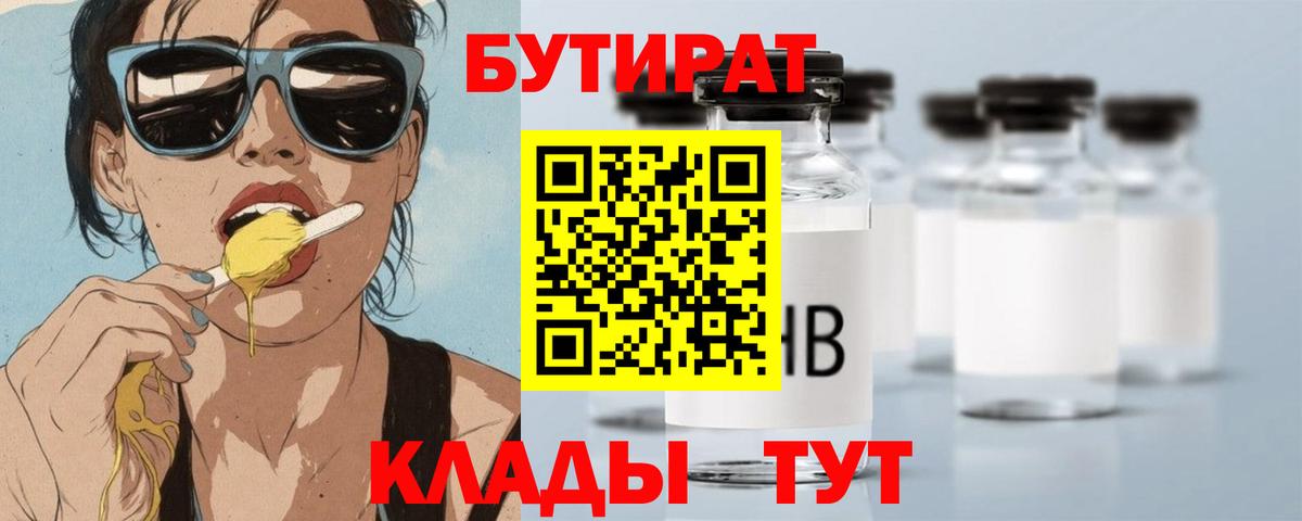 Бутират вода  Вход с VPN  Кириши 