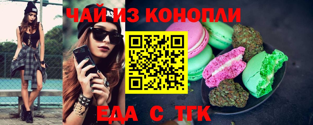 Еда ТГК марихуана  Вход с VPN  Кириши 