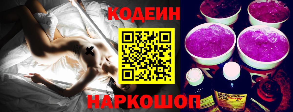 Кириши  Кодеин напиток Lean (лин)  Вход с VPN 
