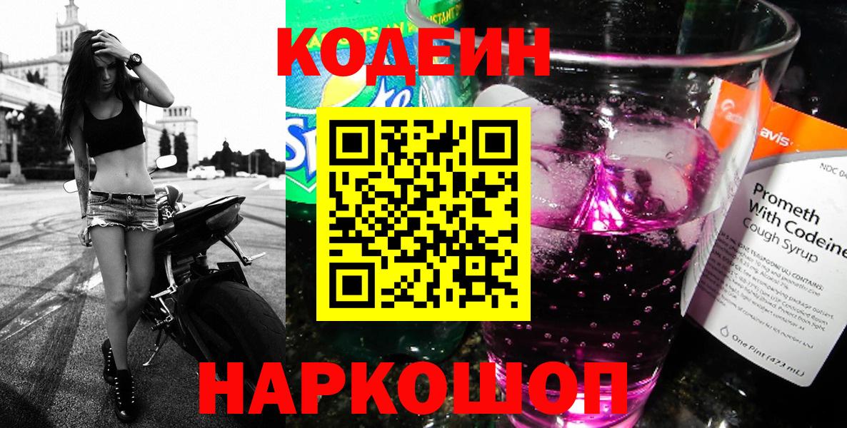 Codein Purple Drank Кириши