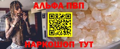 альфа пвп Краснознаменск