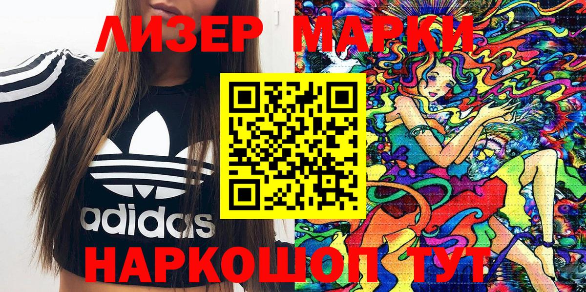 Наркотические марки 1500мкг Кириши